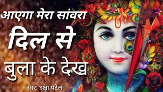 Download Lagu दिल में तू श्याम की ज्योति जला के देख|Dil me tu shyam ki jyoti jalake dekh|Krishna bhajan MP3