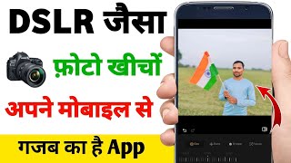 DSLR जैसा फोटो बनाओ मोबाइल से / गजब का है यह App screenshot 5