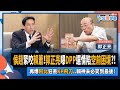 【下班瀚你聊】2023-12-13 Ep.123 侯趙緊咬賴蕭!郭正亮曝DPP選情陷空前困境?!再爆阿北狂丟KP飛刀..賴神未必笑到最後! @TheStormMedia