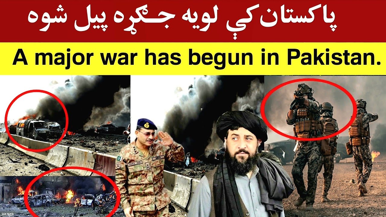 تازه او عاجل خبرونه: پاکستان کې لـ.ـوی بریـ.ـد شوی دی، Breaking News ...