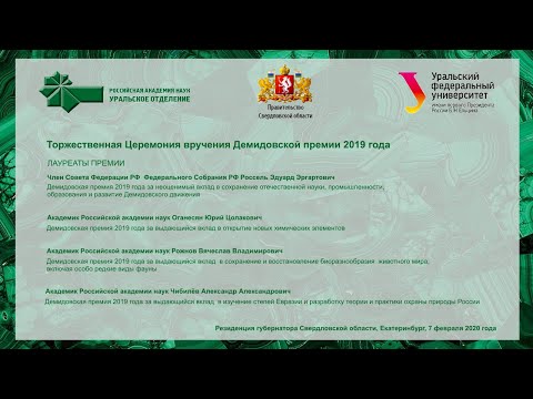 Торжественная Церемония вручения