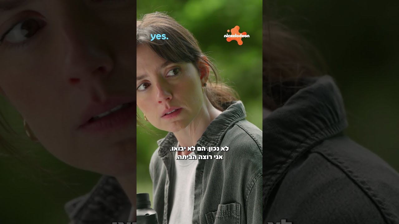איפה איפה איפה איפה הבלשית? | מורה בהסוואה מה-1.11 ב-yes VOD KIDS ובערוץ ניקלודיאון