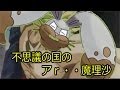 【ポケモンXY】不思議の国のアr・・魔理沙【ゆっくり実況】3章