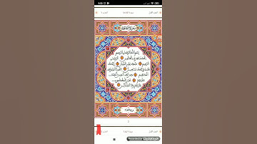 سورة الفاتحة برواية ورش قراءة مغربية متواضعة