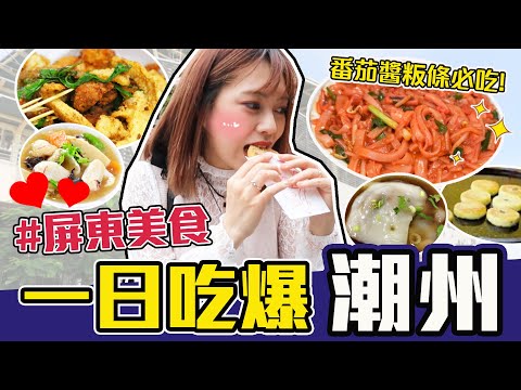 【屏東美食】帶你吃5家潮州在地隱藏美食！全台最好吃的粄條在這！ ︳黃濃濃。濃Bagel