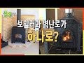 [2TV 생생정보] 보일러 기능이 있는 주물 벽난로♨ KBS 20201112 방송