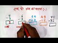 एक अंक का घटाव | दो अंक का घटाव | ek ank ka ghatav | do ank ka ghatav | ghatv kaise karte hai