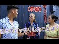 【観光客にインタビュー】日本でビックリしたことは？