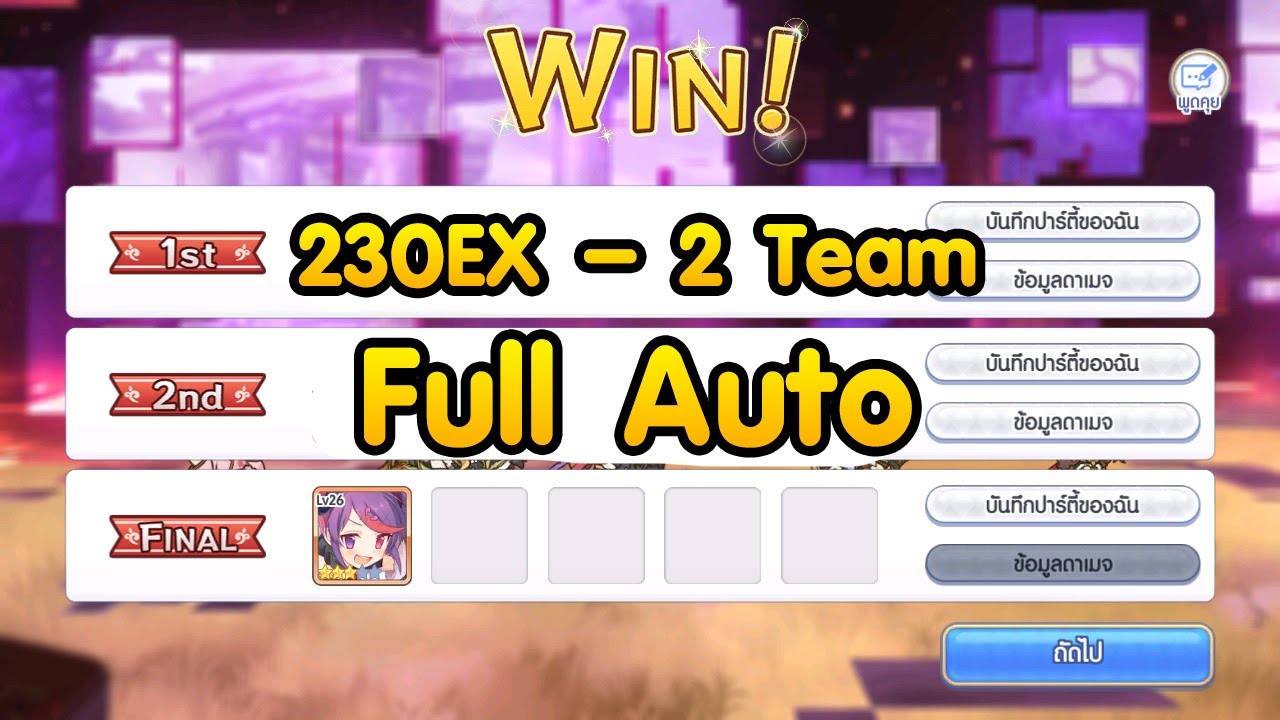 Priconne TH l Luna Tower 230EX - 2 Team [Full Auto]