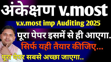 अंकेक्षण के very very imp. questions 2025| Auditing v.v.imp. questions 2025