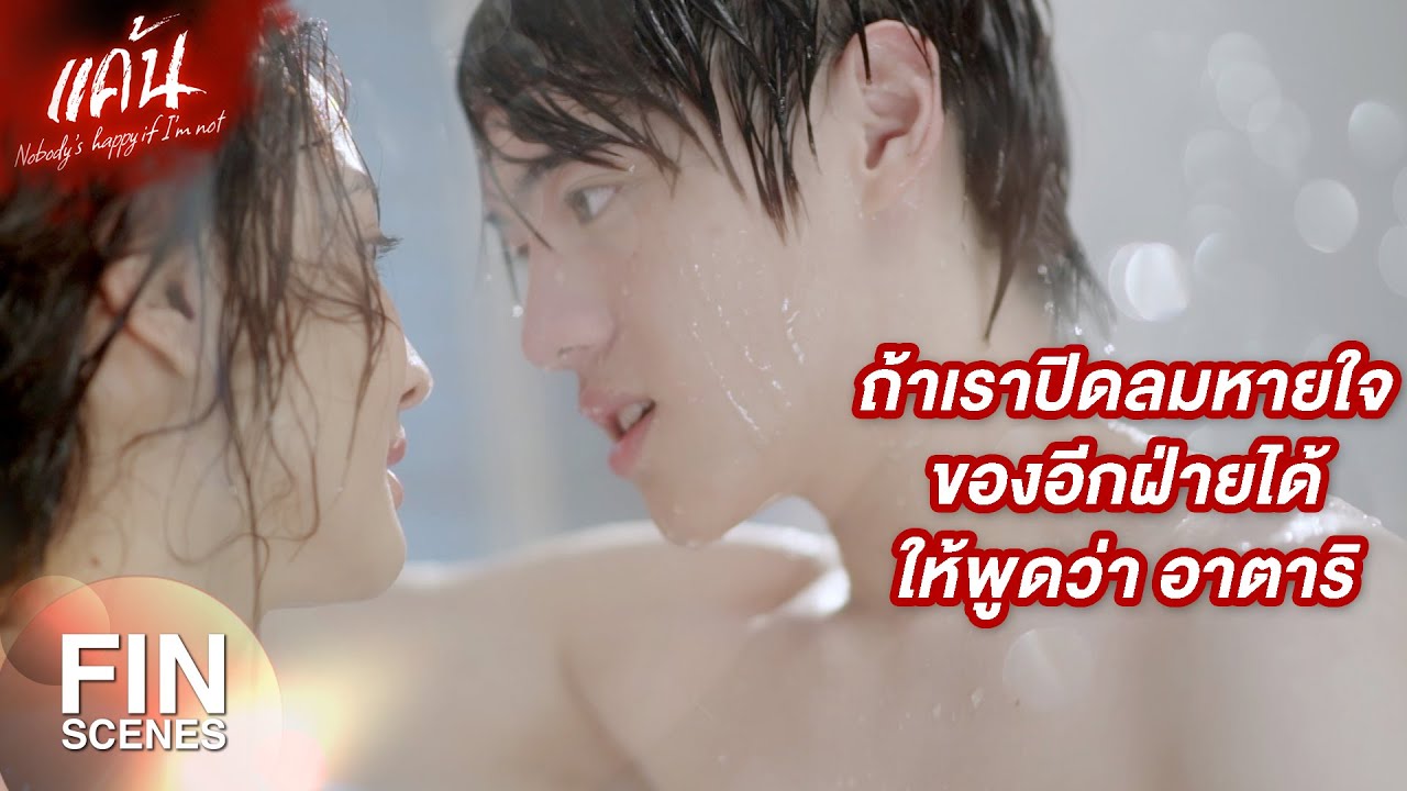 FIN | เพื่อเป็นการบอกฝ่ายตรงข้ามว่า เรากำลังจะกินหมากของเขา | แค้น EP.4 | Ch3Thailand