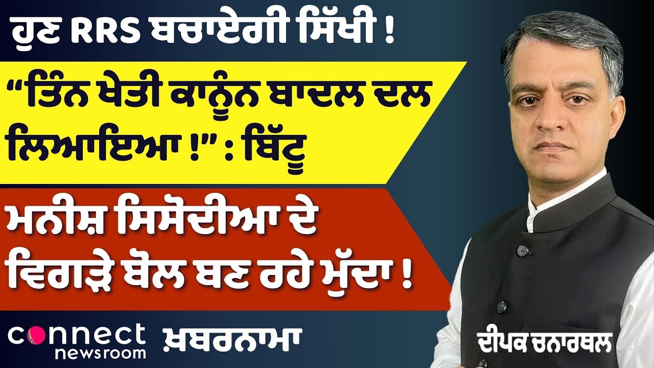 Punjab Cabinet Shuffle | RRS & Sikhism | Farm Law Debate | Sisodia Controversy | INDIA vs EC