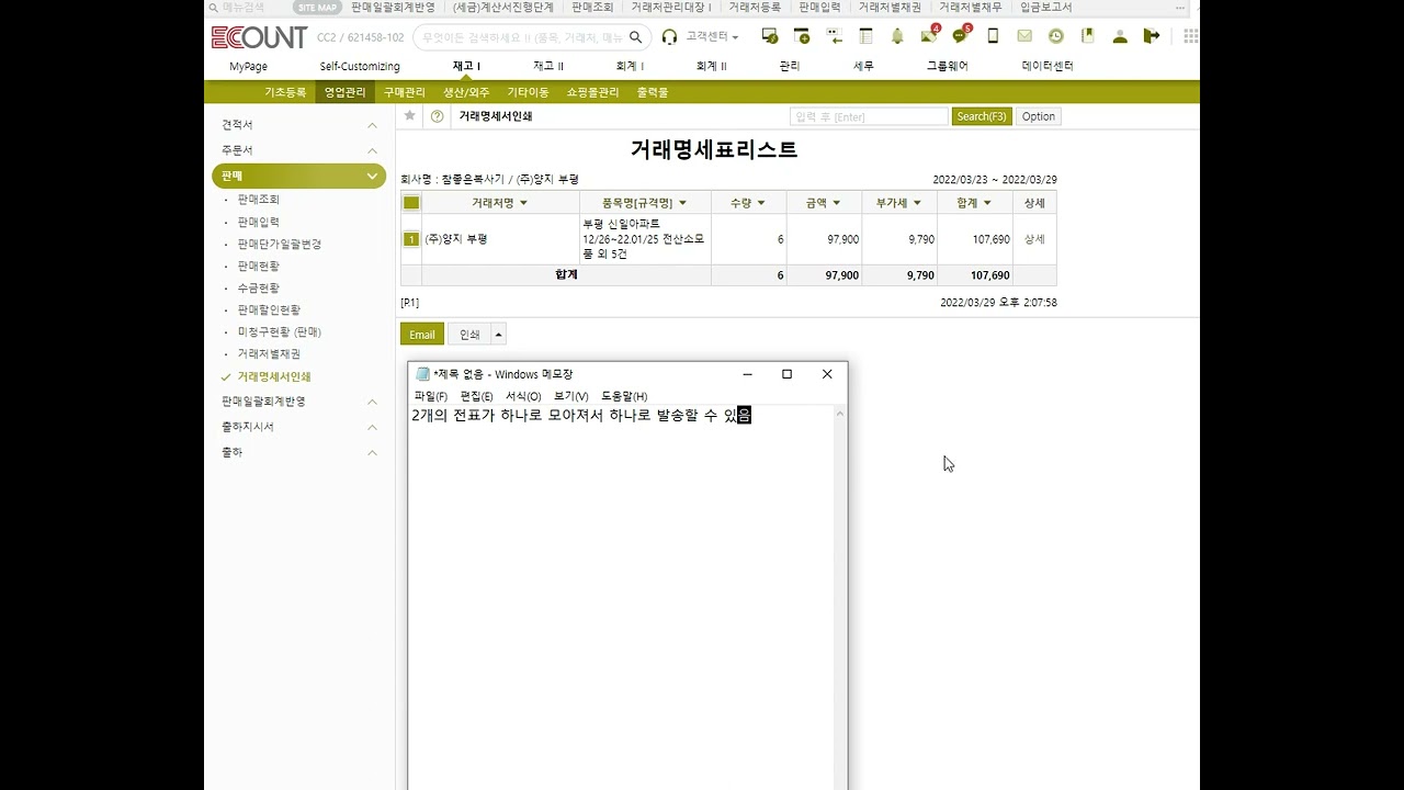 이카운트 거래명세표 하나로 발행방법 발송방법