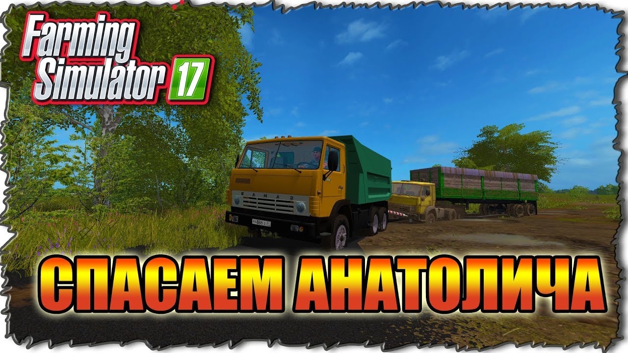 Спасаем Камаз из грязи!
