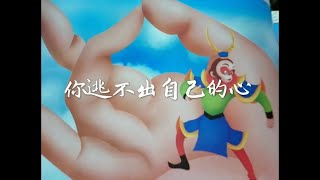 201602 你逃不出自己的心40018