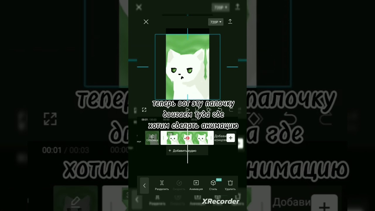 Тутор на анимацию в cap cup 