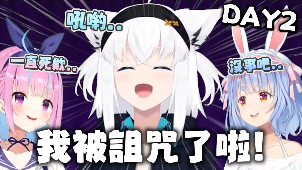 【holoARK DAY2】極度倒楣的一天｜【 hololive / 白上吹雪】