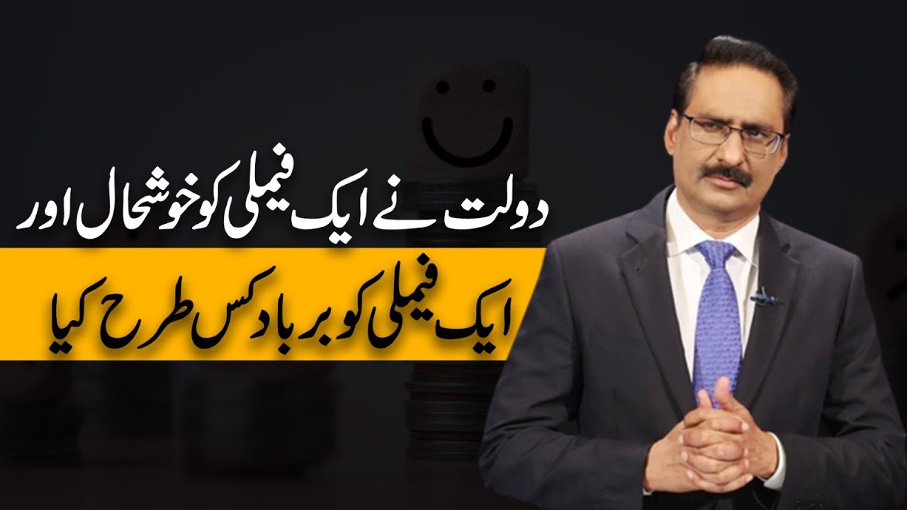 How Wealth Made One Family Prosperous And Another Family Ruined | Javed Chaudhry | SX1W