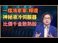 台股行情分析