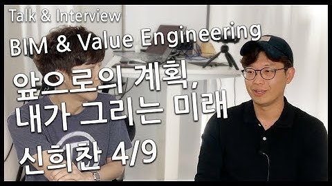 Talk 01, 신희찬, 앞으로의 계획, 그리고 내가 그리는 미래 4/9