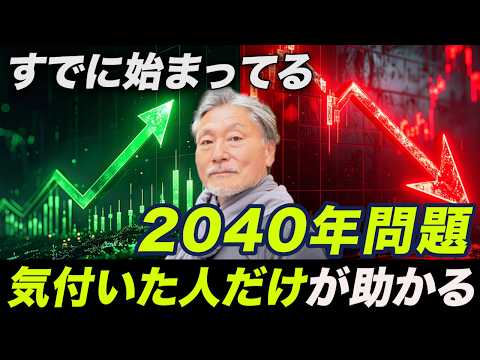 【老後貧乏が確定する…】2040年までに1億円貯めるべき理由とは！？
