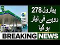 Petrol Price Shock! Rs 278/L Truth or Rumor in Pakistan? | Breaking News