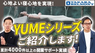 プロも驚くYUMEシャンプー台の便利なポイントを解説！ - YouTube