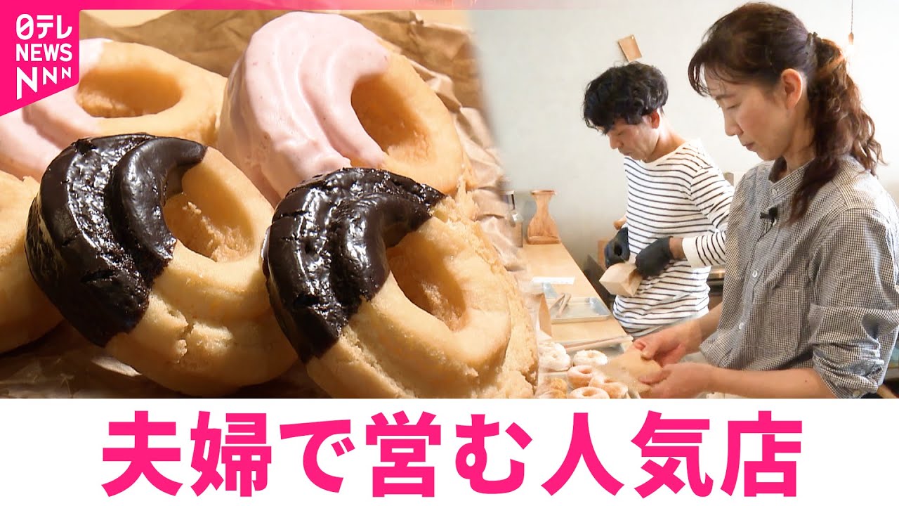 【開店】第２の人生は大好きなドーナツを！夫婦で営む人気店　愛媛　NNNセレクション