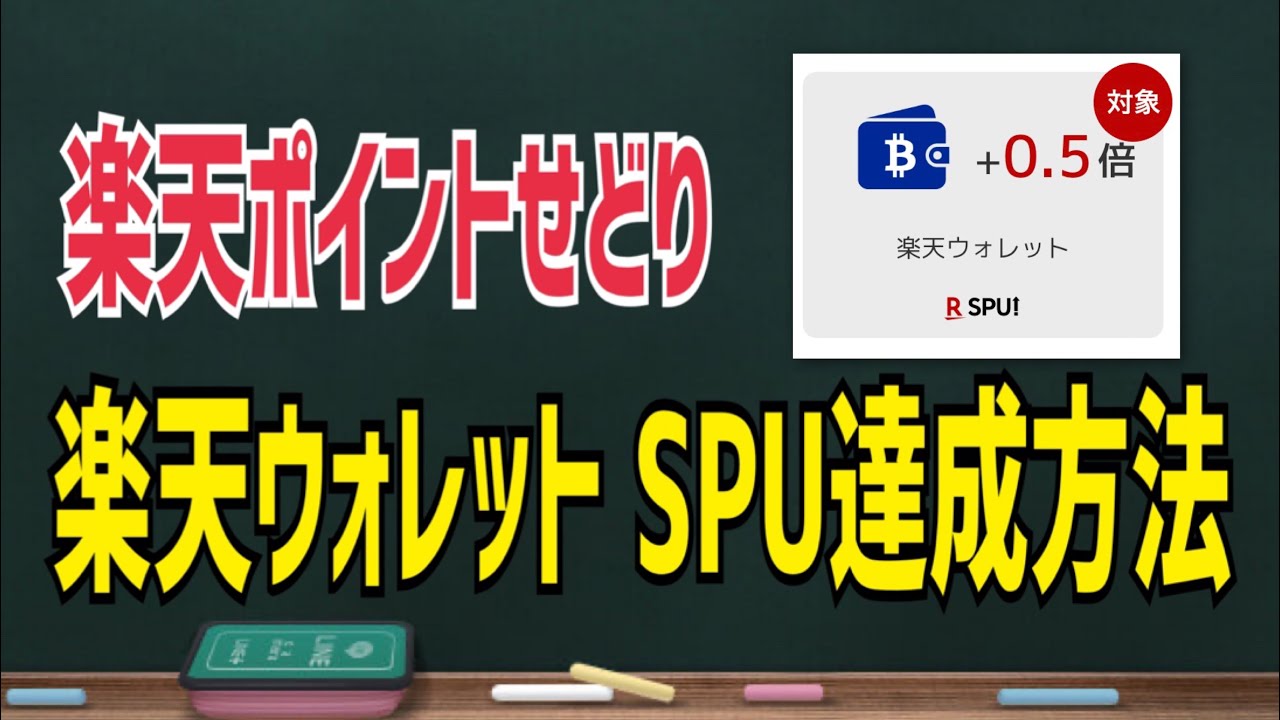 楽天ポイントせどり 楽天ウォレット 攻略方法 - YouTube