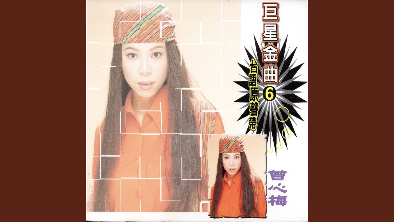 思念你的心肝你敢知