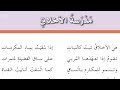 قصيدة مدرسة الأخلاق الصف السادس الابتدائي سلطنة عمان 