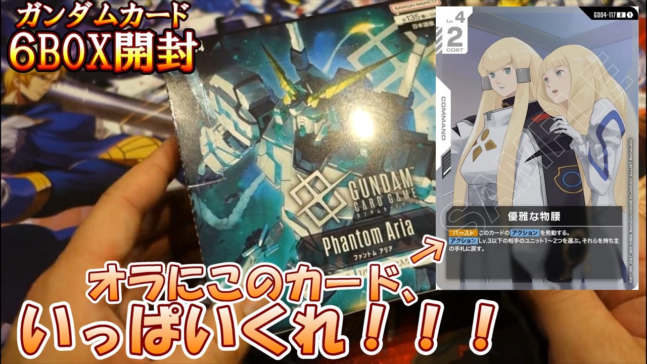 物腰が柔らかくなくて、物腰に見放された男【ガンダムカードゲーム