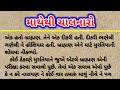 Gujarati fairy tales     rhymes story  kahani