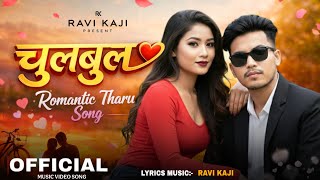 Chulbul चलबल- Romantic Tharu Song 2026 Ravi Kaji Annu Chaudhary