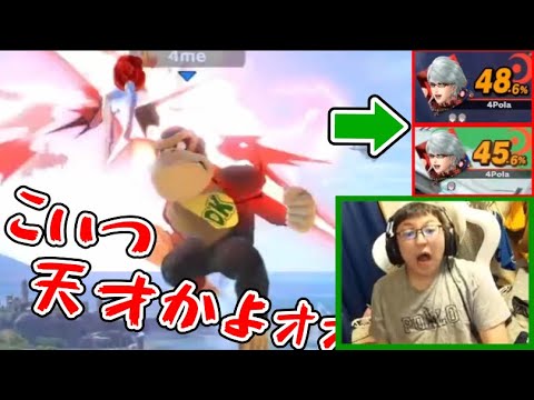 [Clips] Paseriman Freaking Out While Watching HIKARU's Donkey Kong #SmashBrosUltimate