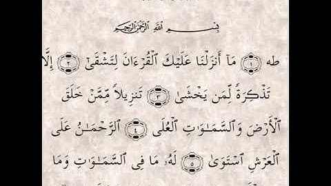 سورة طه من آية (1) إلى آية (6) بتلاوة  *محمد عبد الرحمن الحامد*