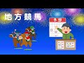 2025年8月7日 地方競馬予想(川崎、門別、園田)