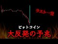 ビットコインのサイクルが終わったとか、もうそんな話やめてください。