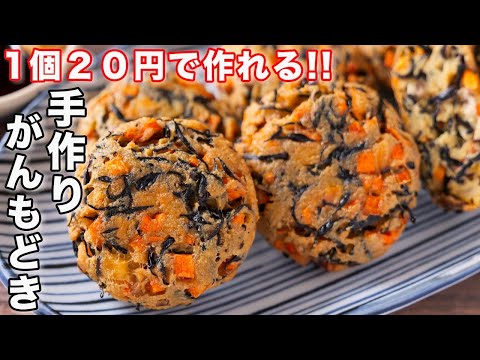 手作りがんもどき by kattyanneru/かっちゃんねる