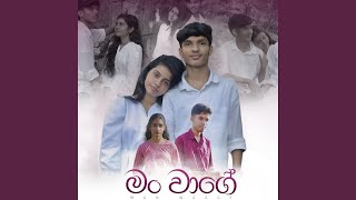 MAN WAAGE (feat. Denuwan Deshapriya)