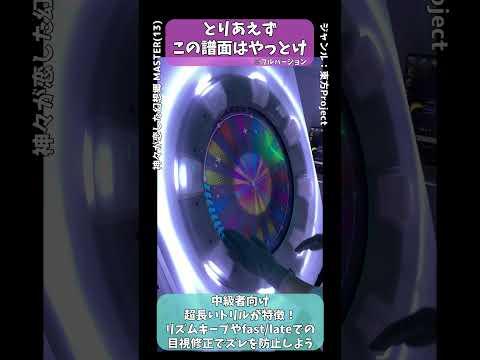 【#maimai 】↑解説付き動画はここから！#maimaiでらっくす #shorts