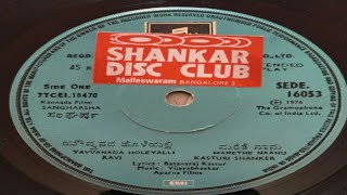 Sangharsha 1977 Kannada Movie Youvvanada Holeyalli Vijaybhaskar Basavaraj Kestur