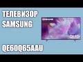 Телевизор Samsung QE60Q65AAUXRU (QE60Q65AAU, QE60Q65AA, QE60Q65AAUXUA)