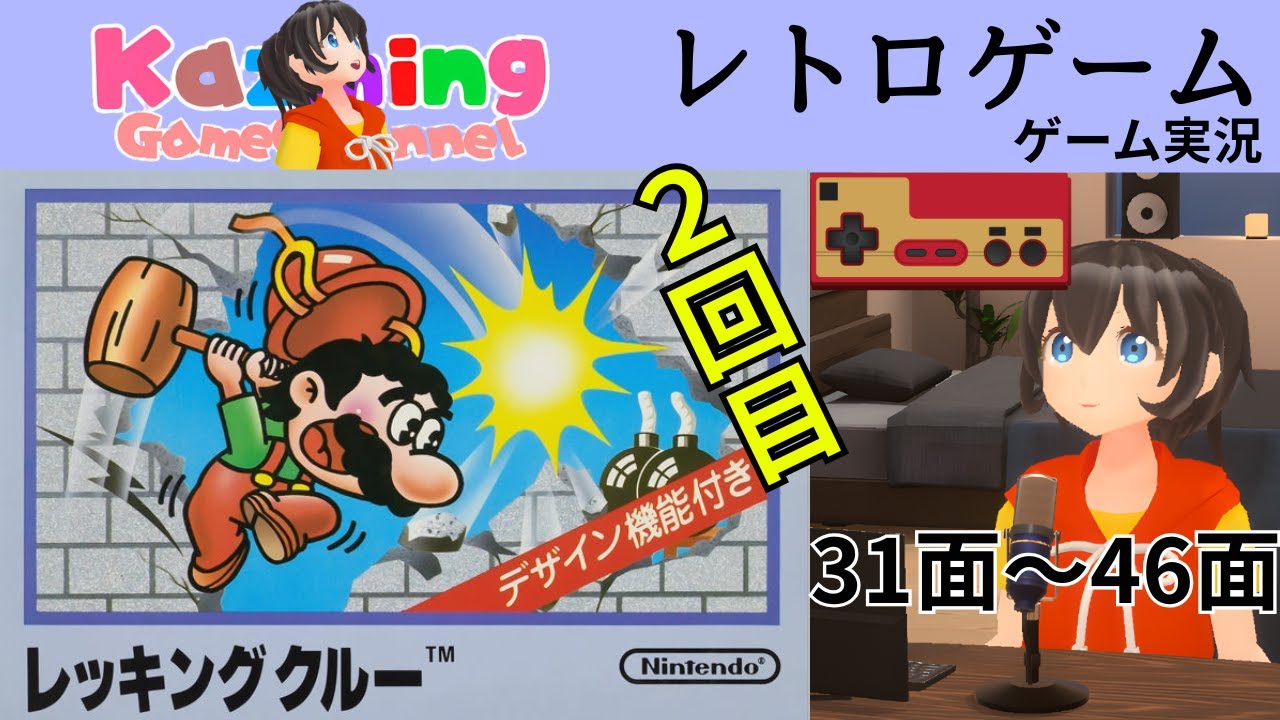 レトロゲーム実況【レッキングクルー】31面～46面 - YouTube