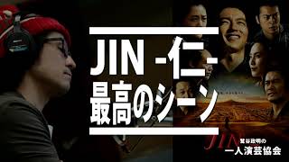 【ドラマJIN-仁-再放送】 各キャストの名シーンを名言と共に振り返る