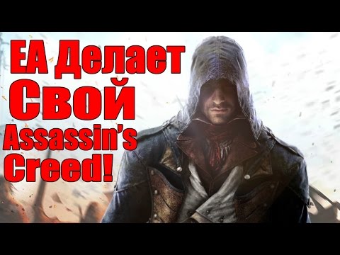 Video: Jade Raymond Pastatas „Assassin's Creed Stiliaus žaidimas“EA