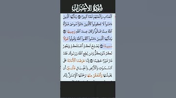 تلاوة خاشعة سورة الأحزاب الآية 70