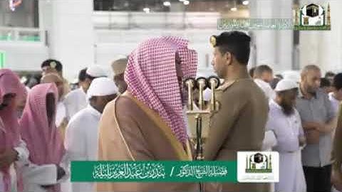 (ماتيسر من سورة الحاقة)   تلاوة فضيلة الشيخ د. بندر بن عبدالعزيز بليلة من صلاة العشاء 23 جمادى الأول