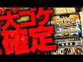やりやがったな京楽【Lにゃんこ大戦争/PA大海物語5/Pスプスプ】　2代目#225