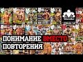 Понимание вместо Повторения | Антон Кучумов | SOTKA - День 36